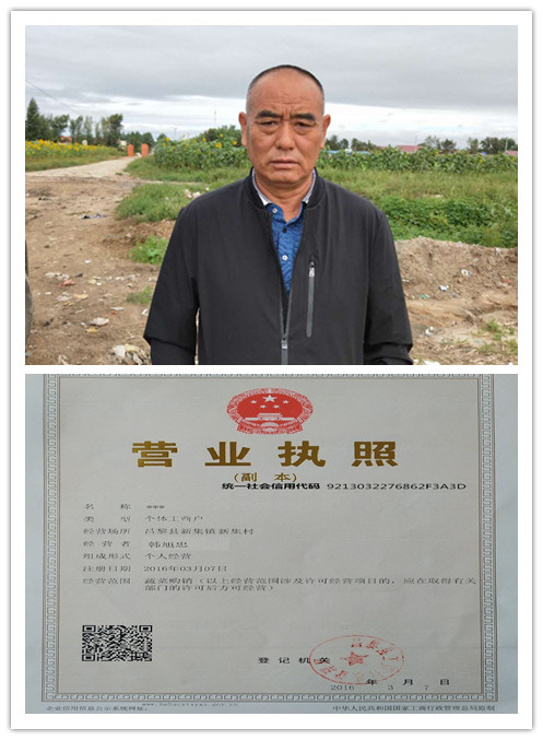 营业执照模板_韩旭忠1副本 营业执照模板_韩旭忠1副本