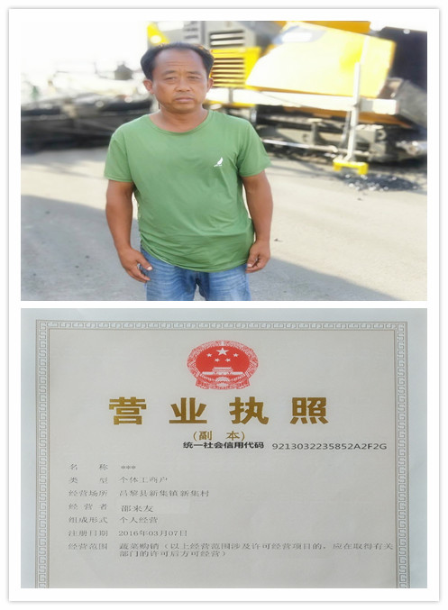 营业执照模板_邵来友副本