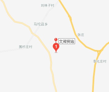 文郑货站 文郑货站