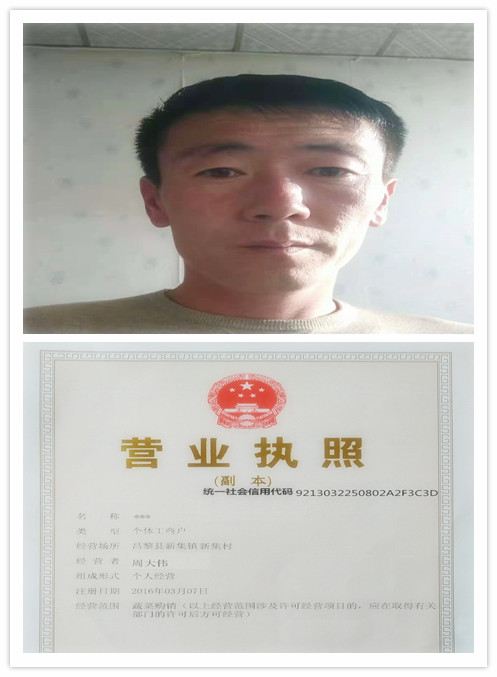 周大伟